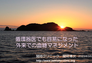 血糖コントロール