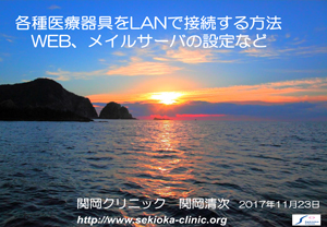 電子カルテ研究会2017